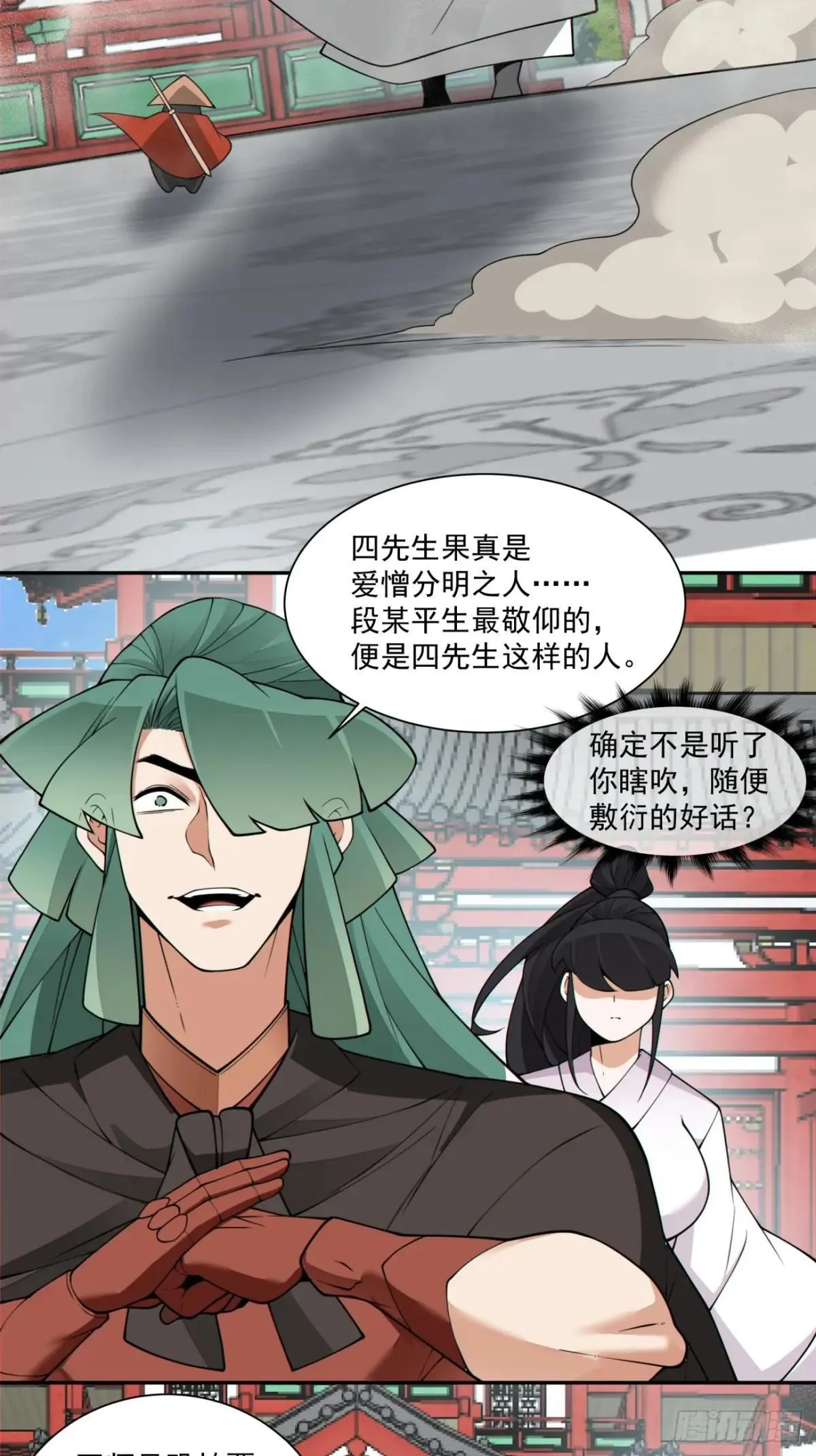 第三百三十五回 第12页