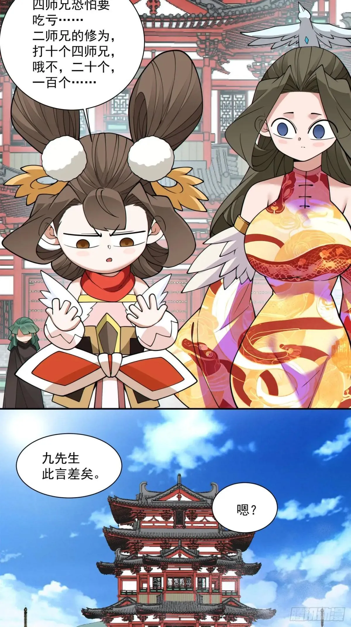 第三百三十五回 第13页