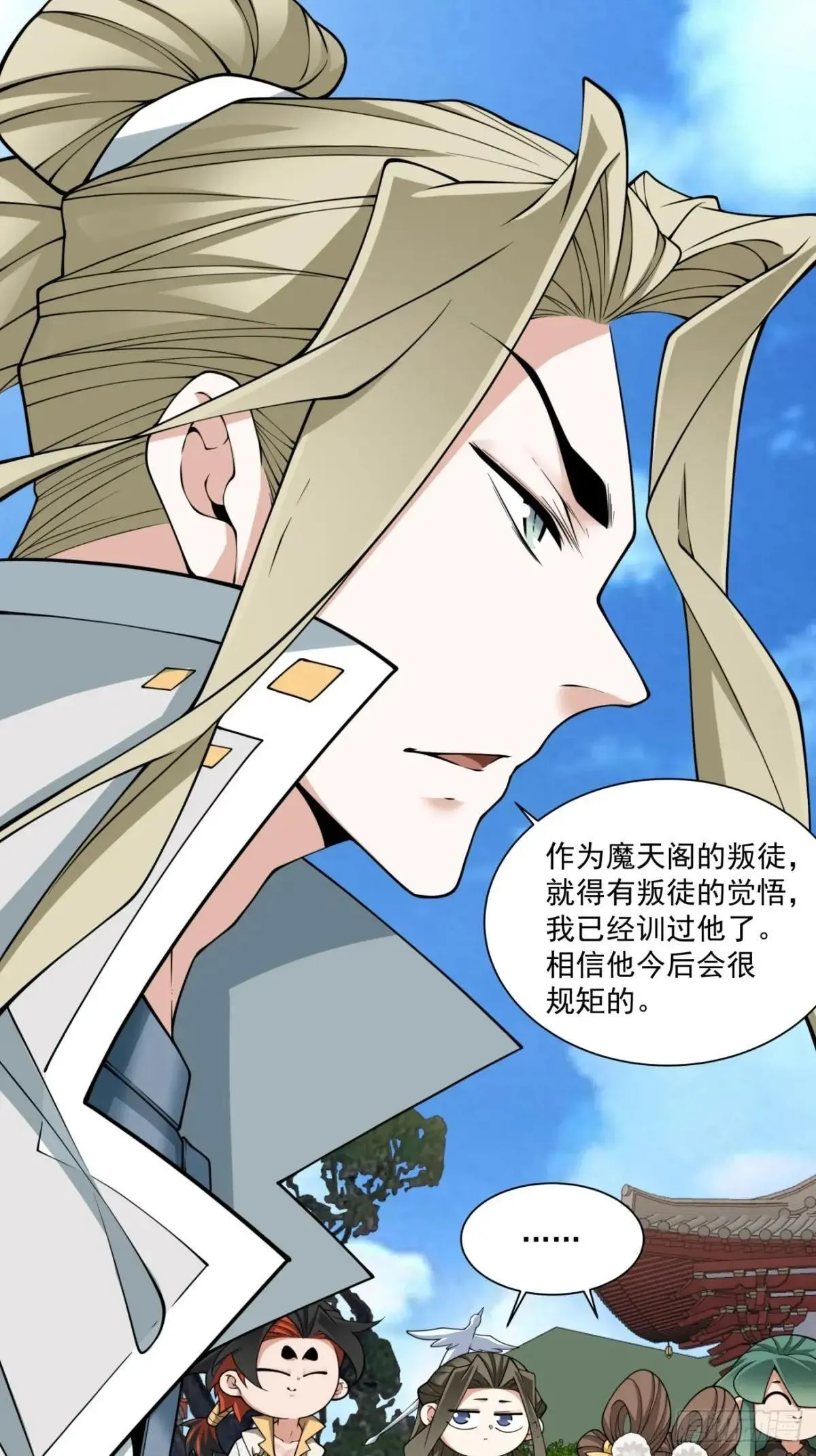 第三百三十五回 第29页