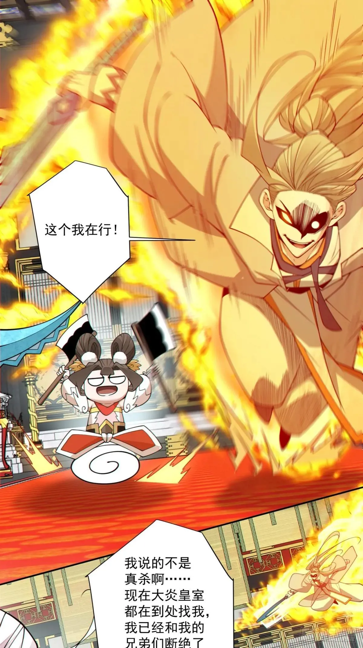 第三百三十六回 第2页