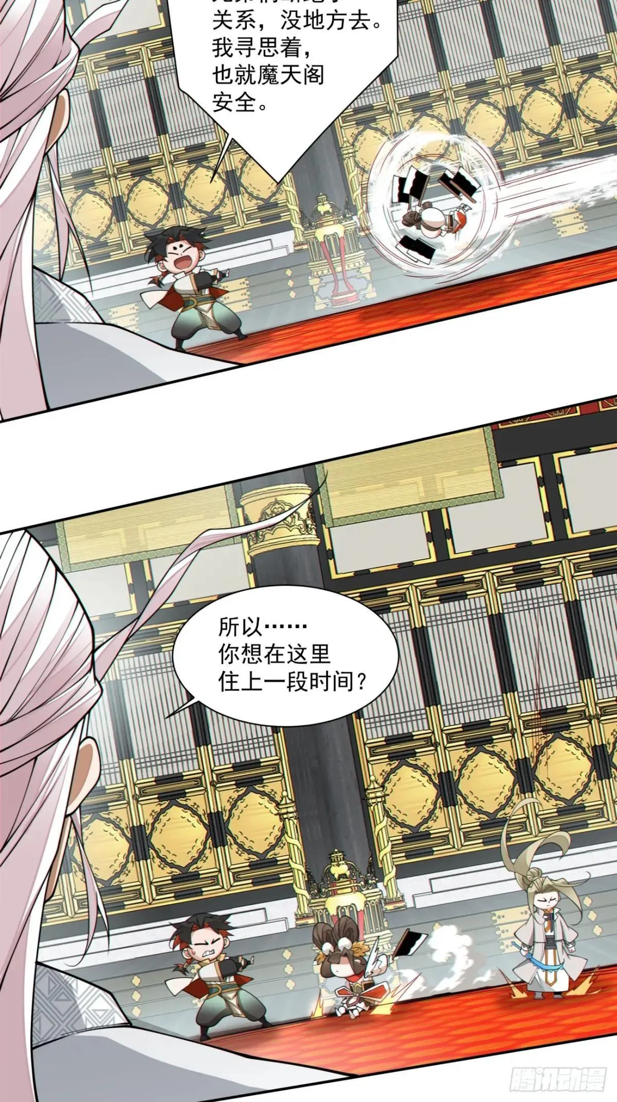 第三百三十六回 第3页