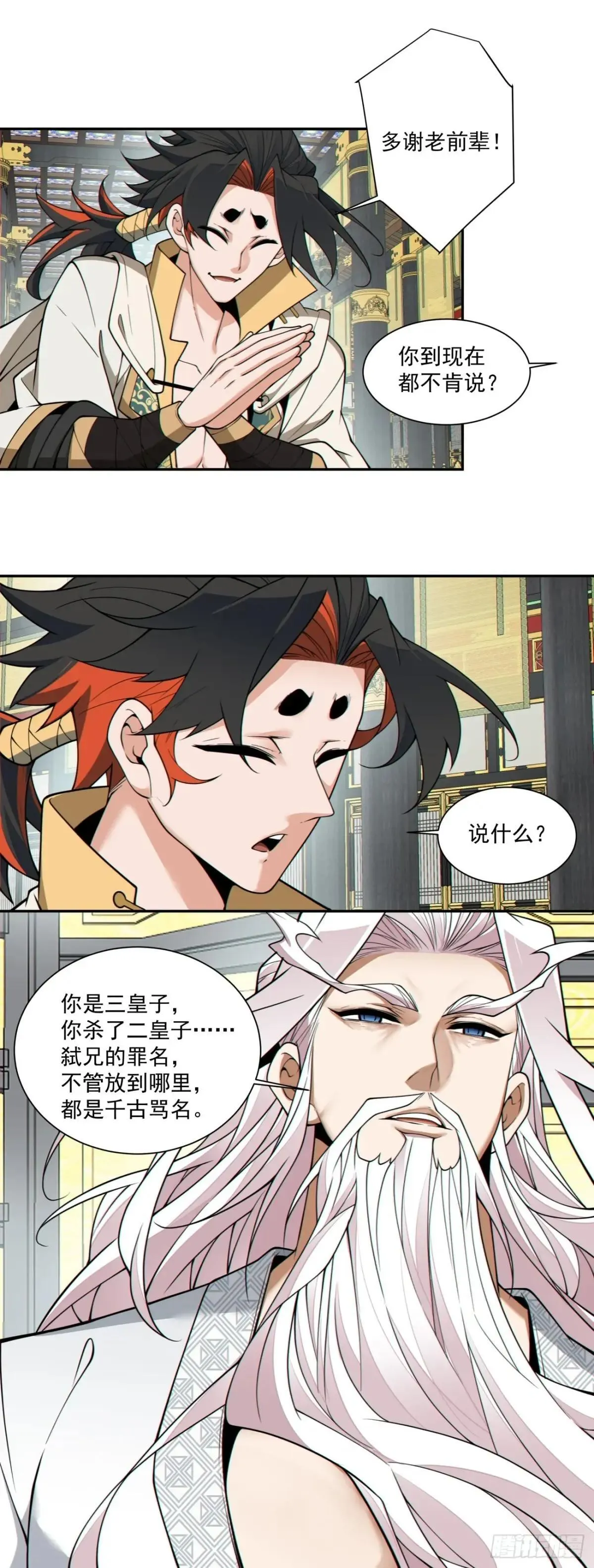 第三百三十六回 第5页