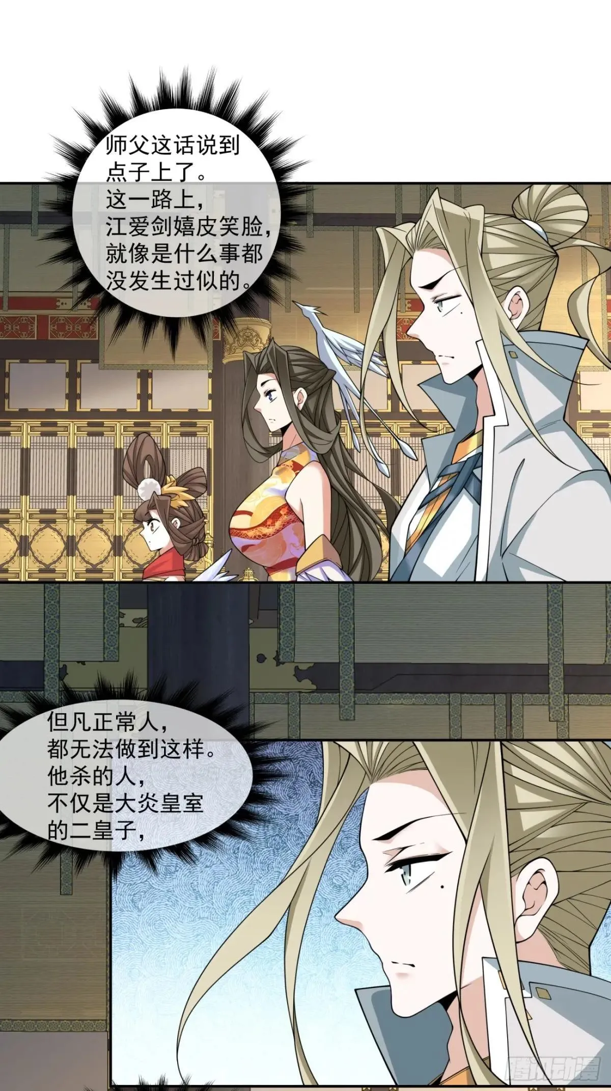 第三百三十六回 第6页