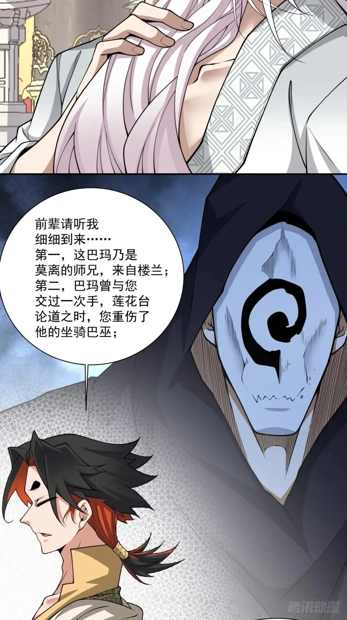 第三百三十六回 第23页