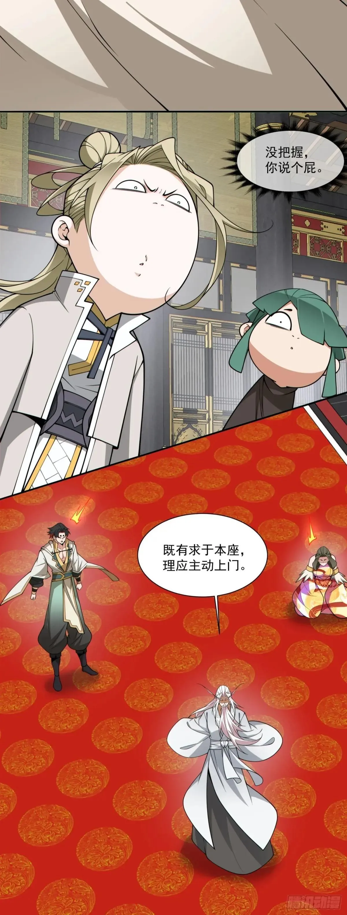 第三百三十六回 第29页