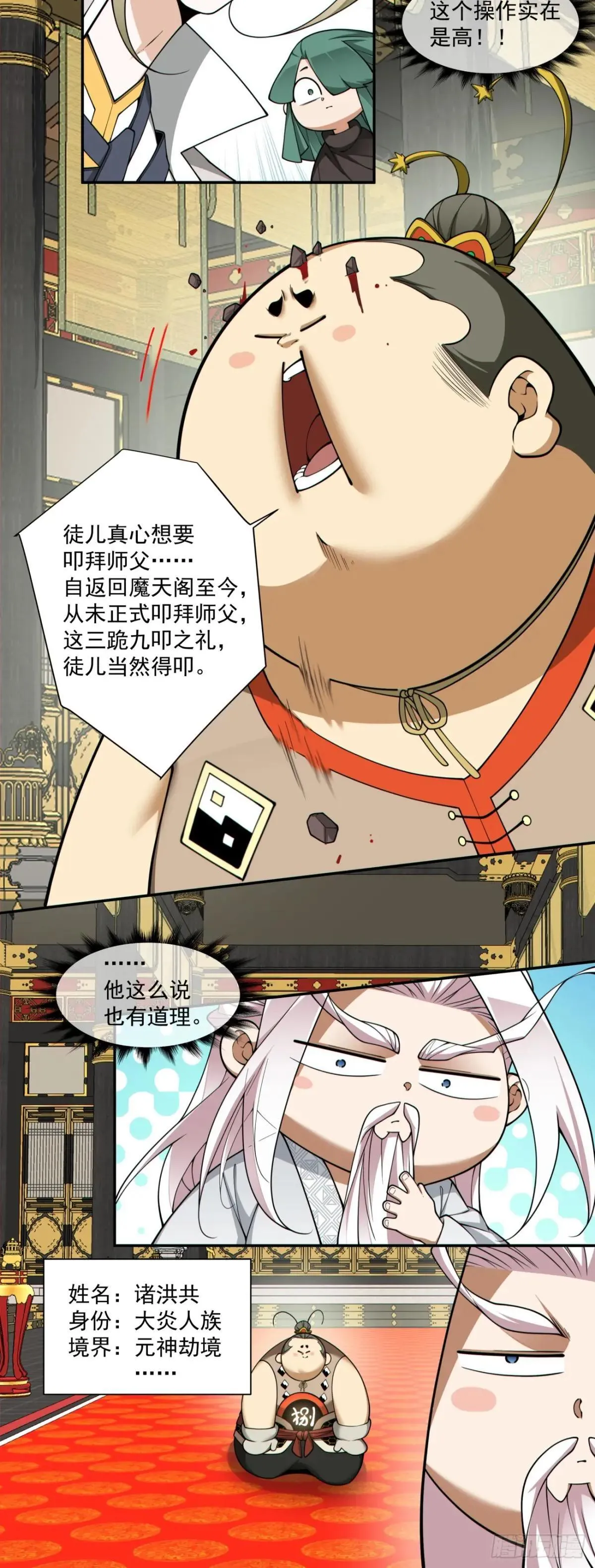 第三百三十七回 第5页