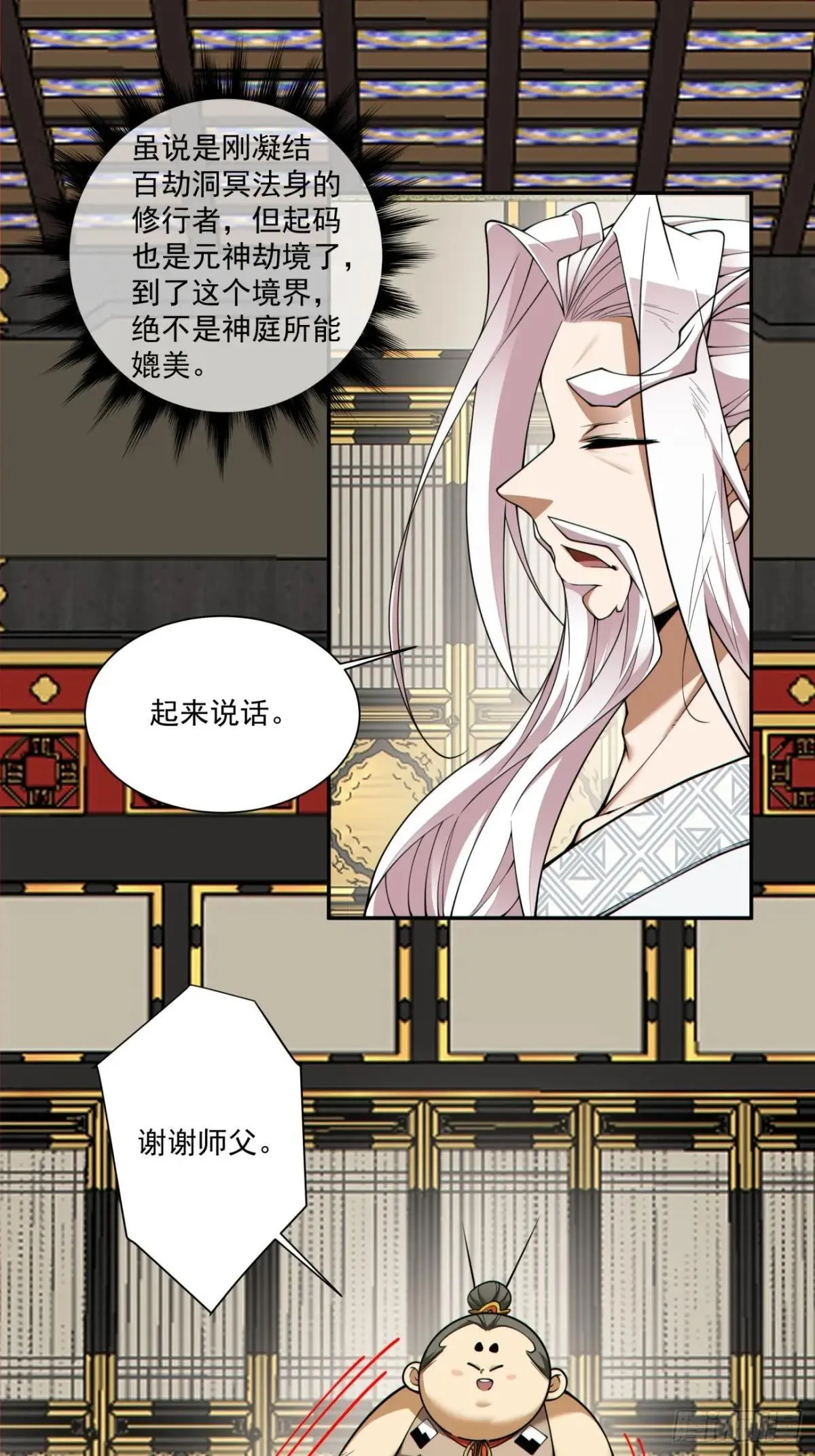 第三百三十七回 第6页