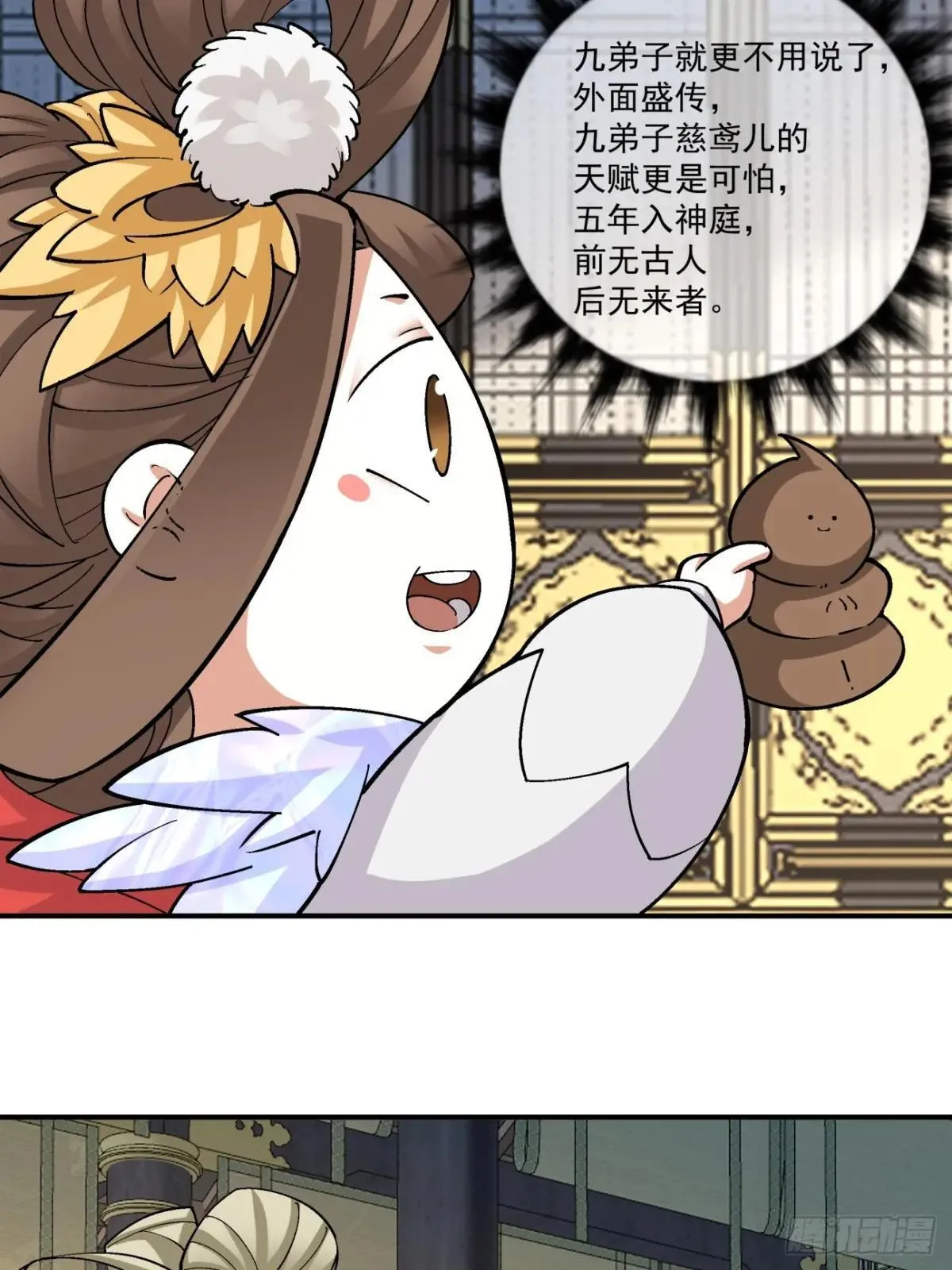 第三百三十七回 第15页