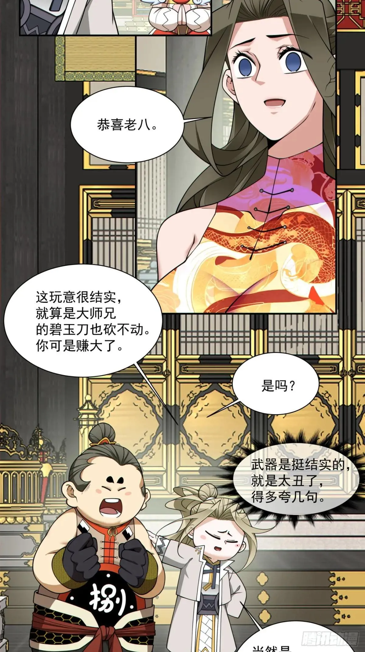 第三百三十七回 第33页