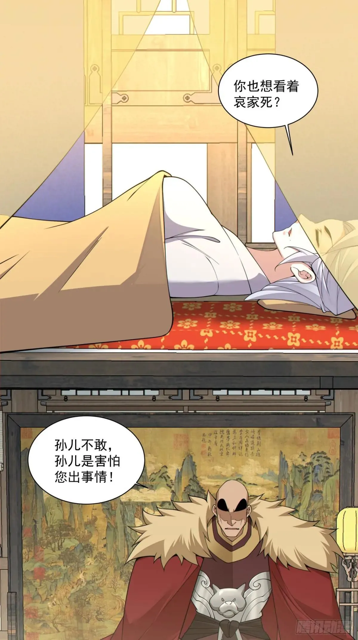 第三百三十八回 第2页
