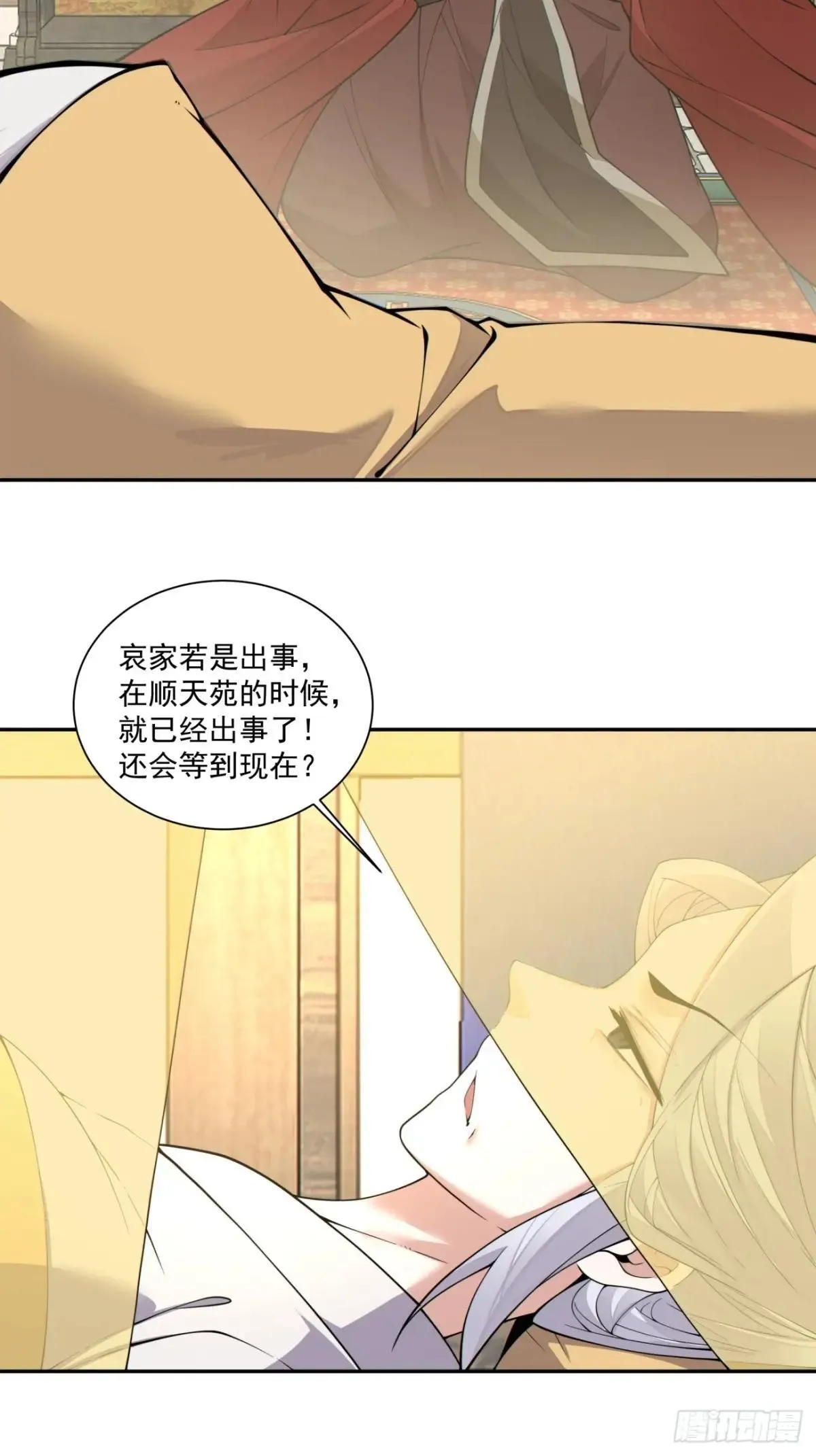 第三百三十八回 第3页