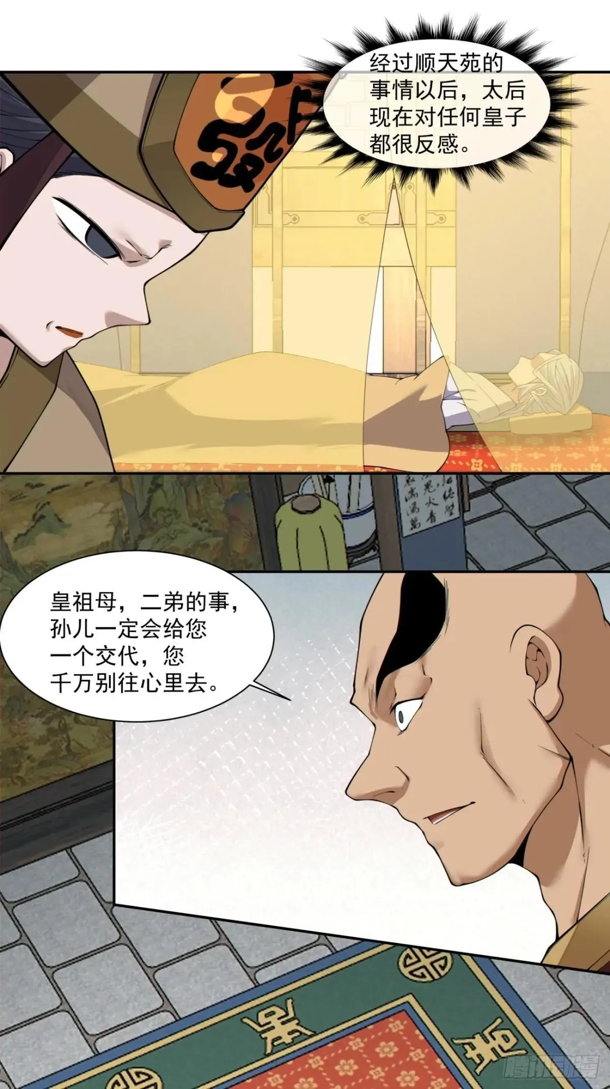 第三百三十八回 第4页