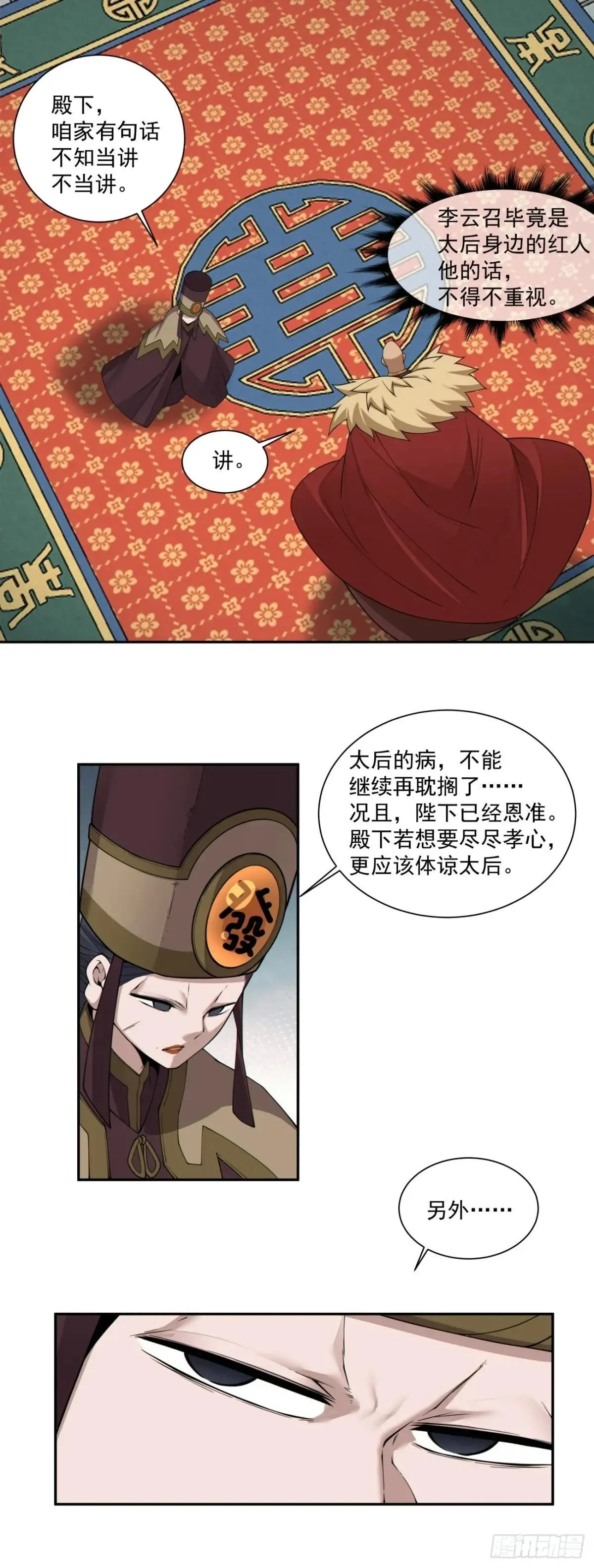 第三百三十八回 第5页