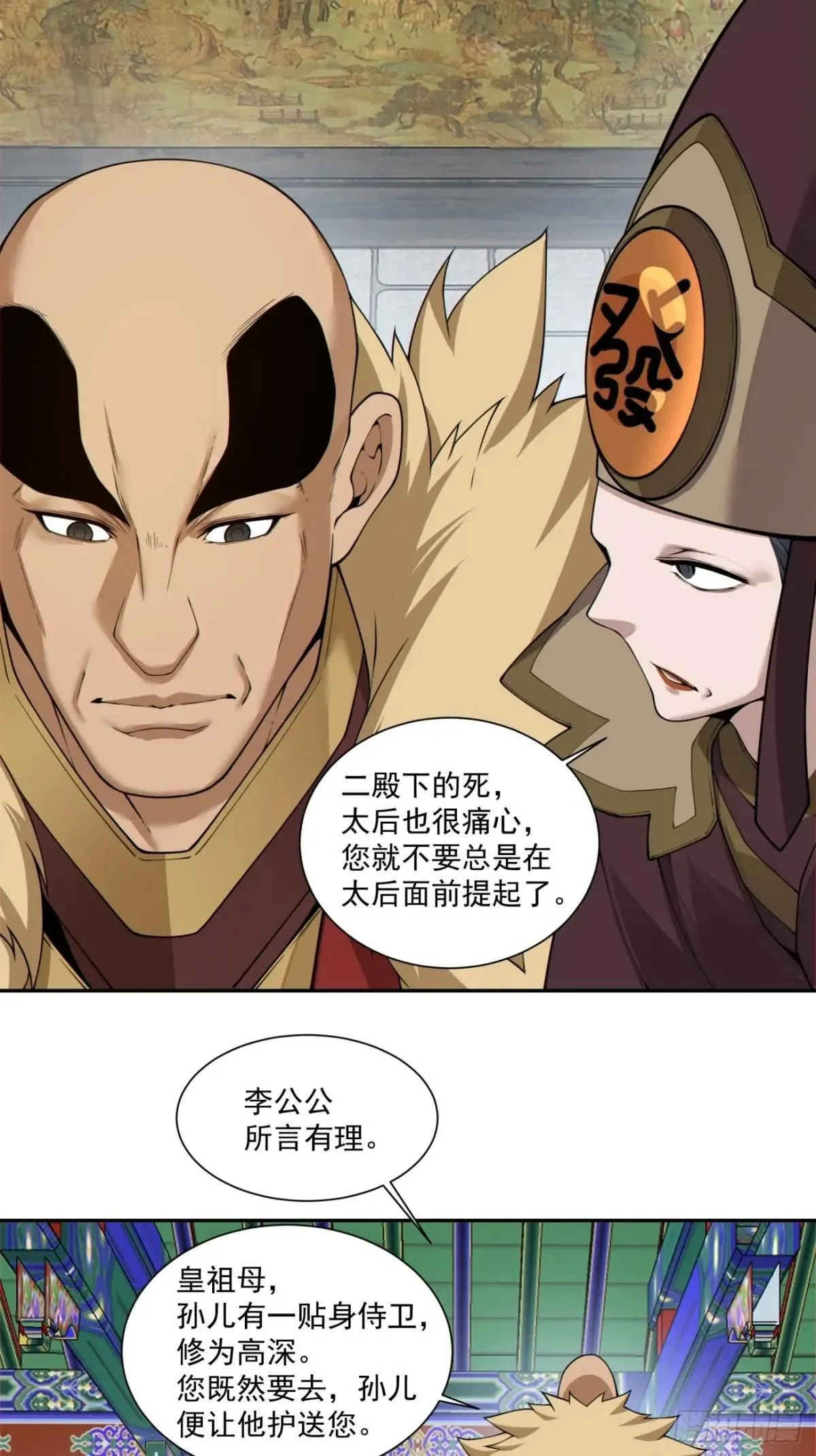 第三百三十八回 第6页