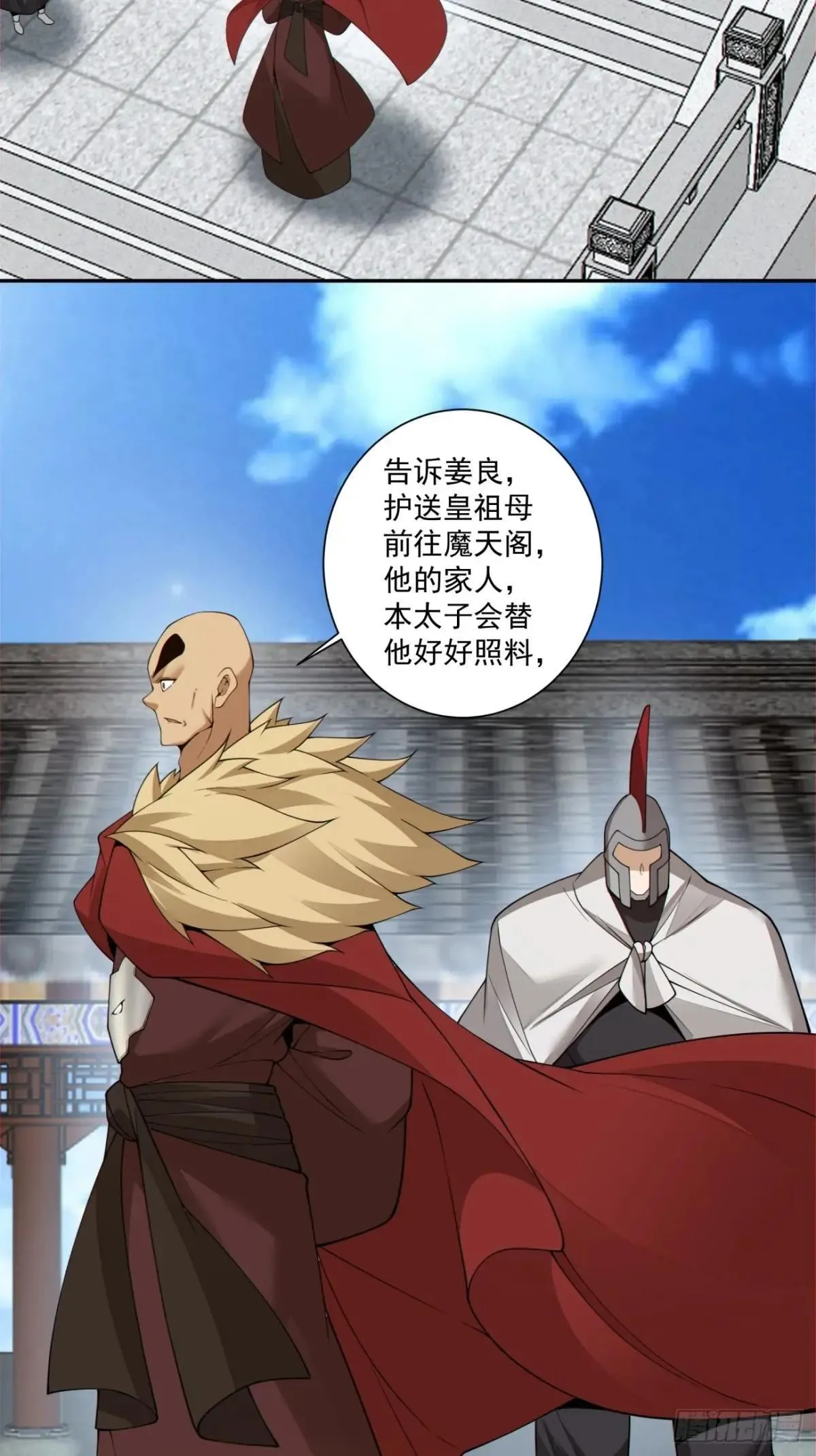 第三百三十八回 第8页