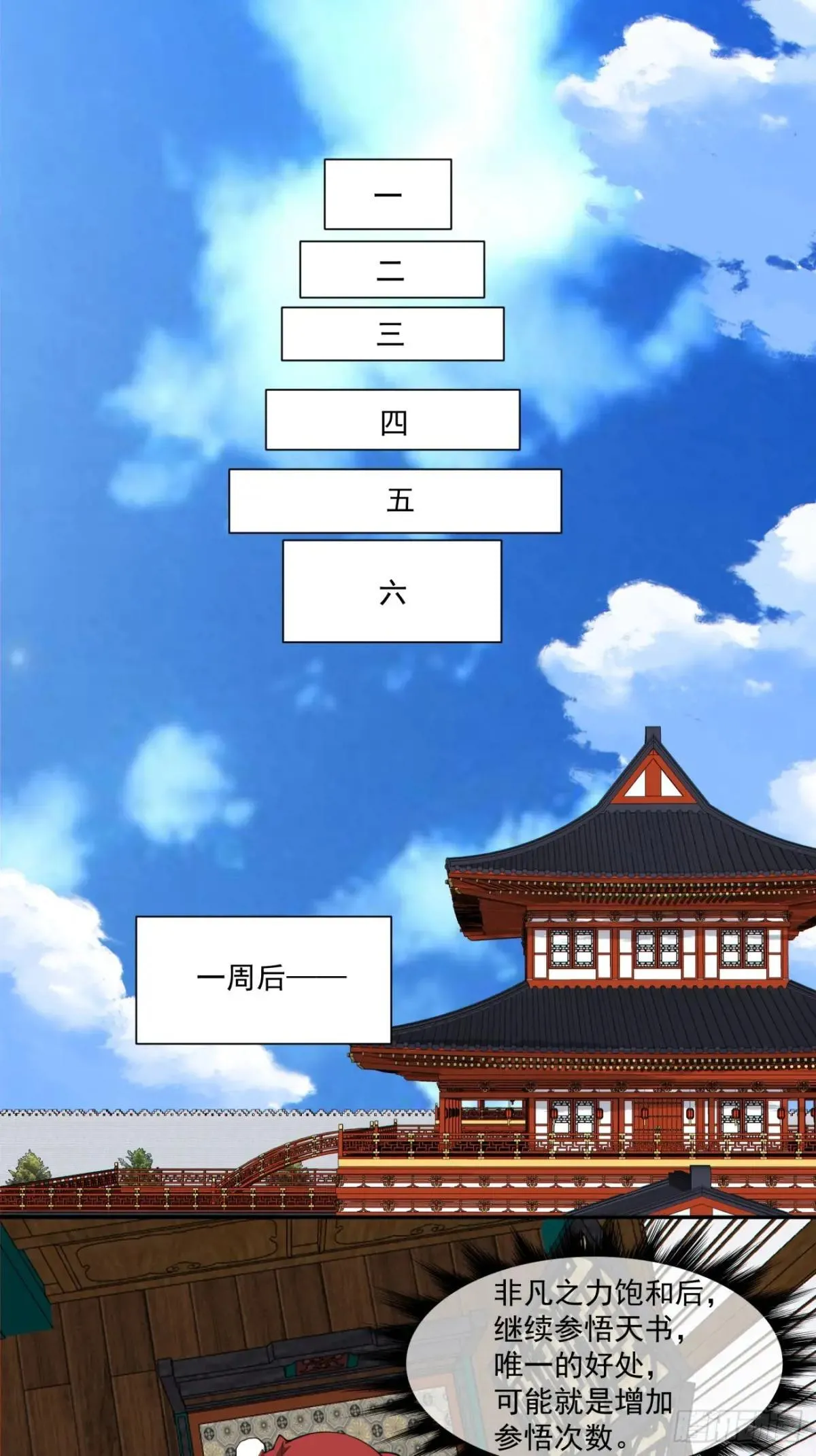 第三百三十八回 第10页