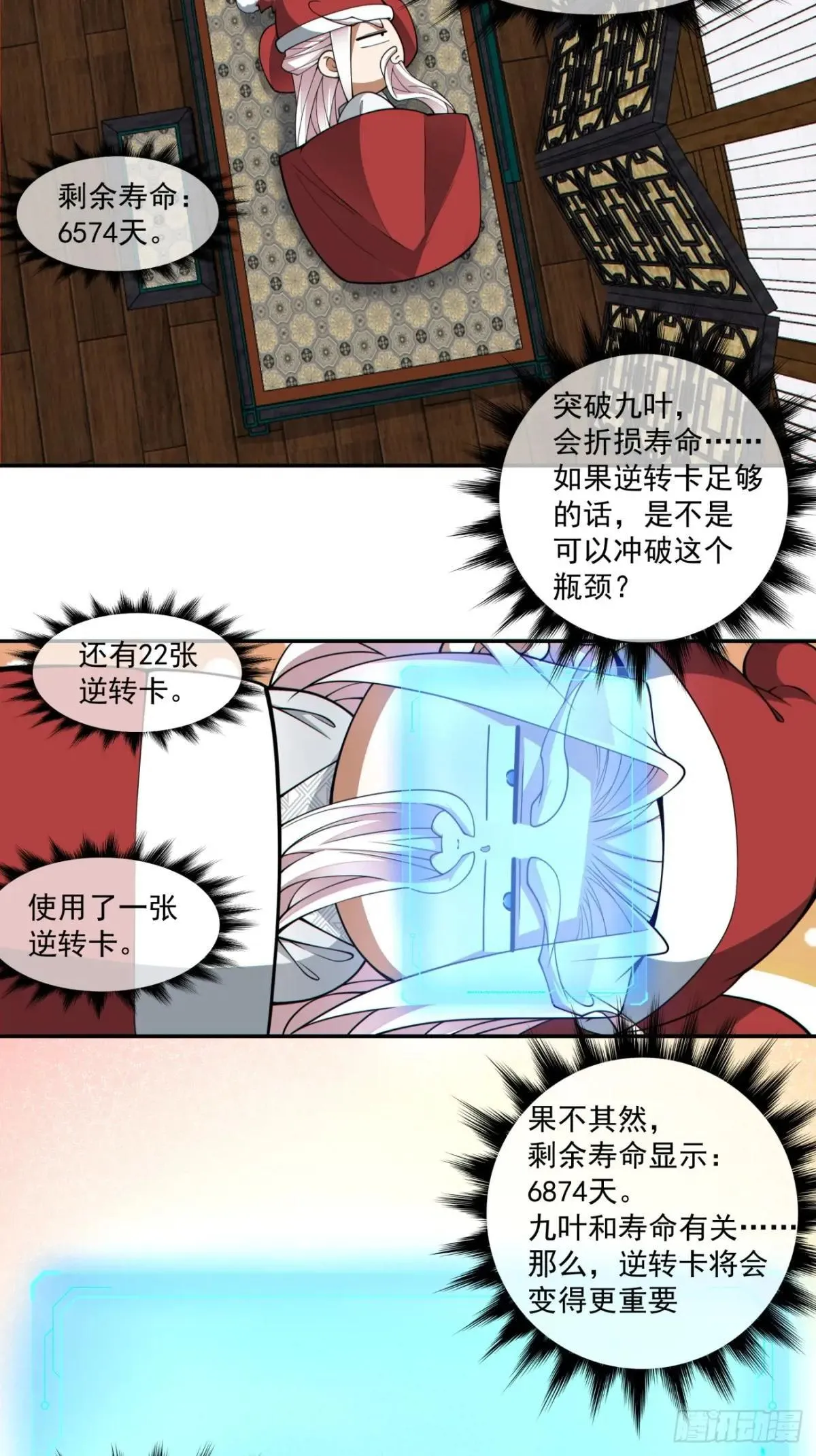 第三百三十八回 第11页