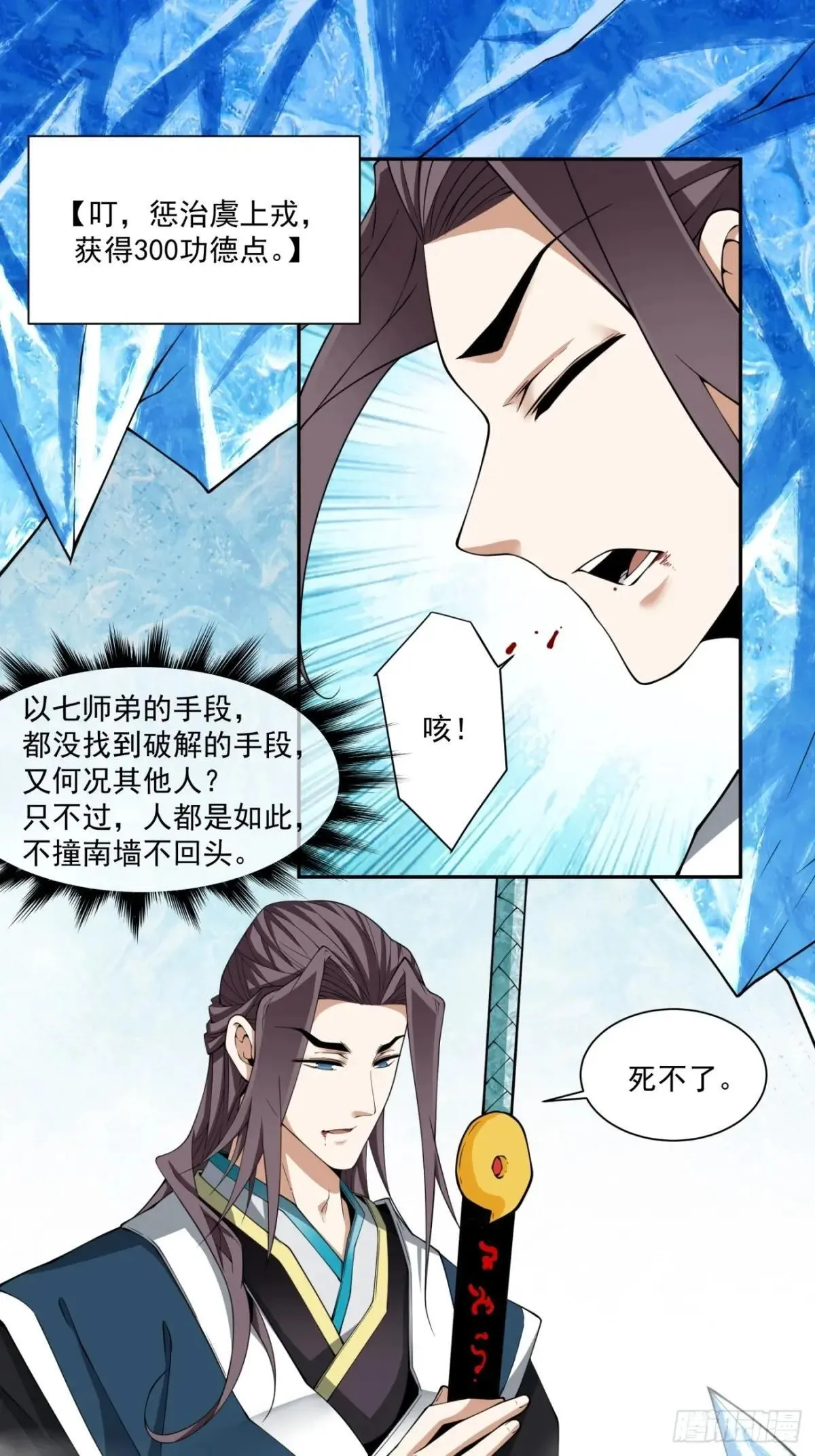 第三百三十八回 第14页