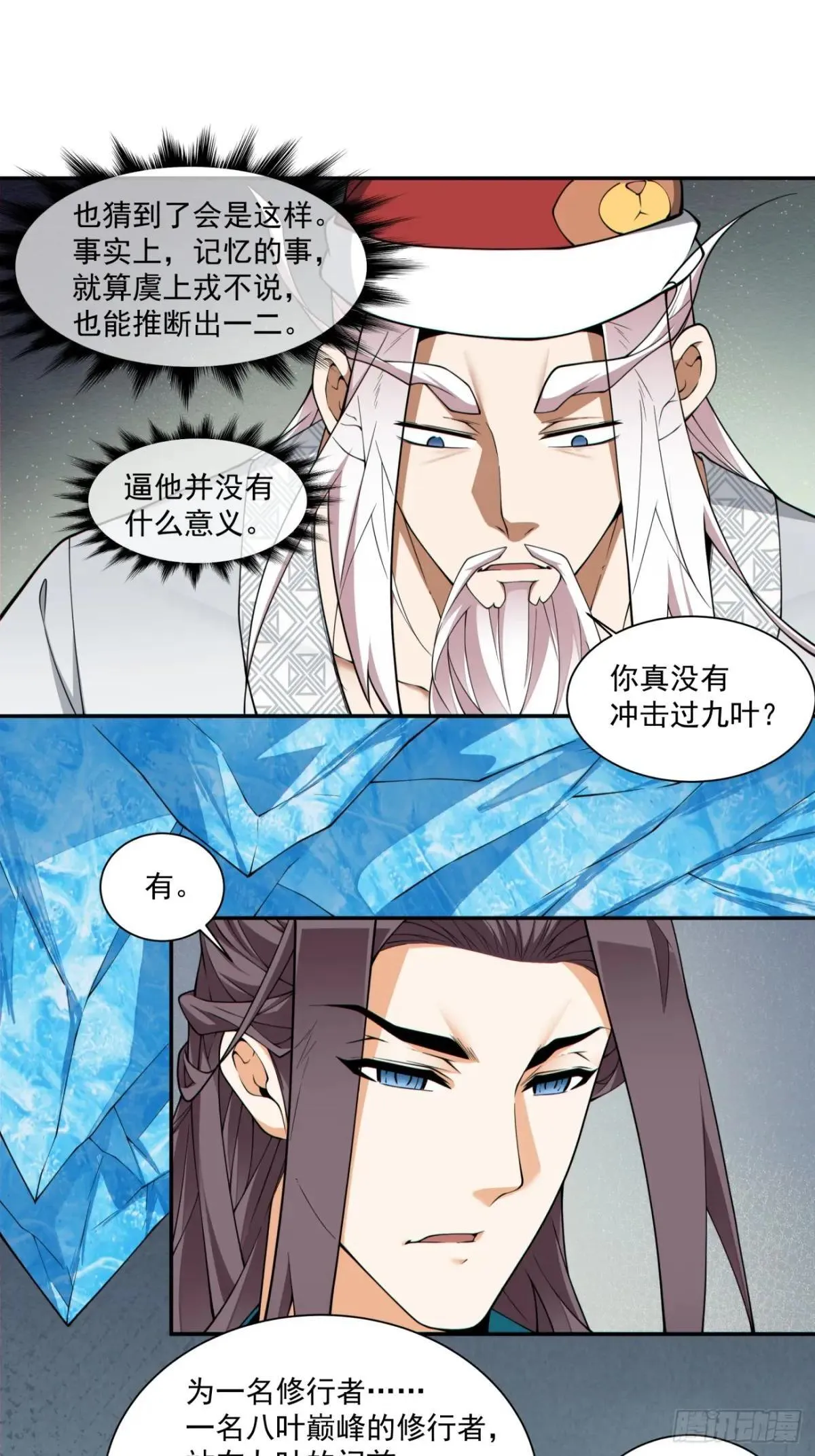 第三百三十八回 第22页