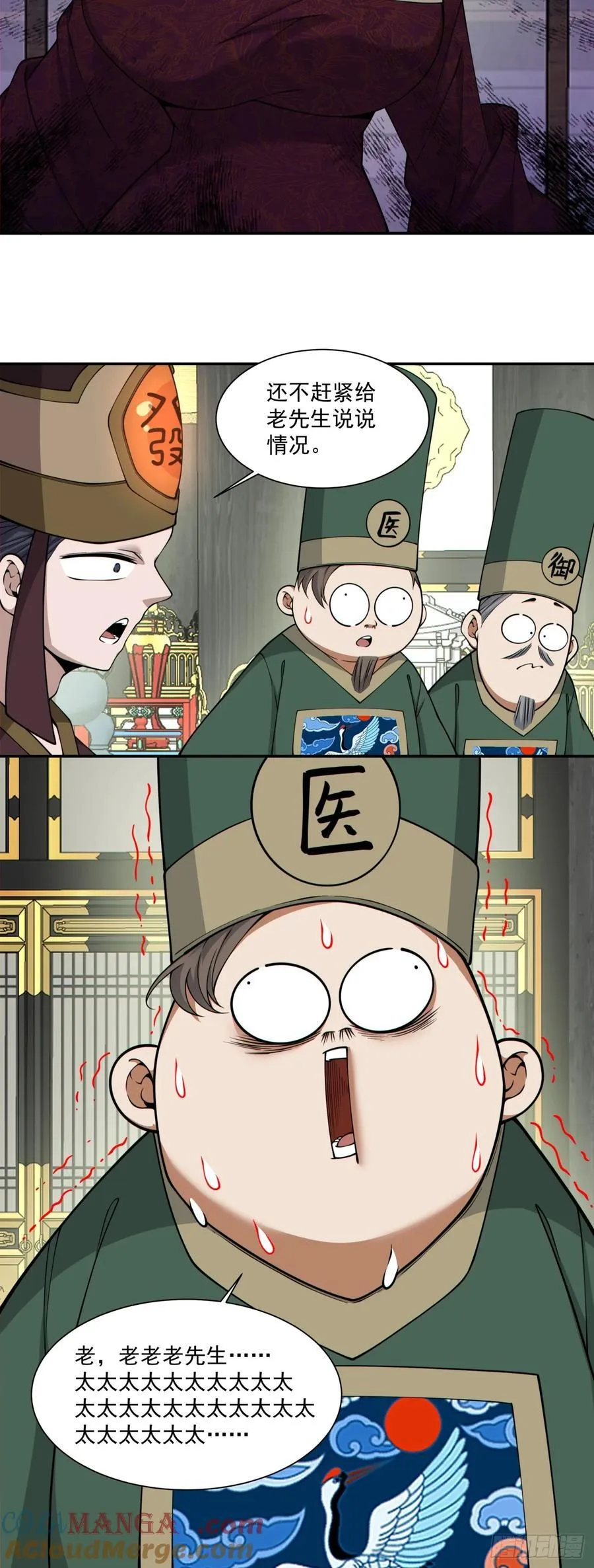 第三百四十回 第5页