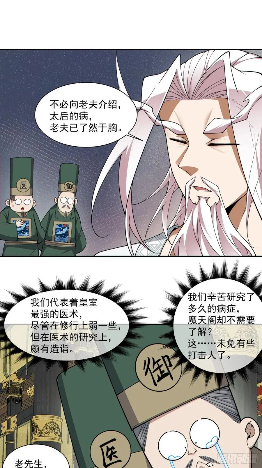 第三百四十回 第6页