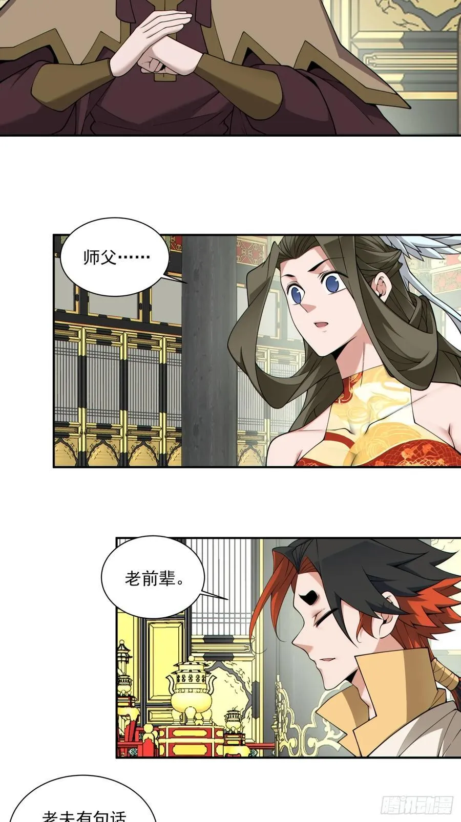 第三百四十回 第8页