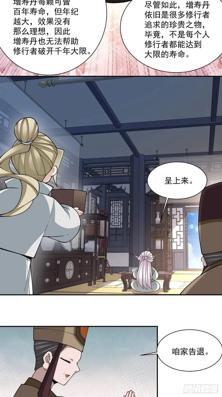 第三百四十回 第28页