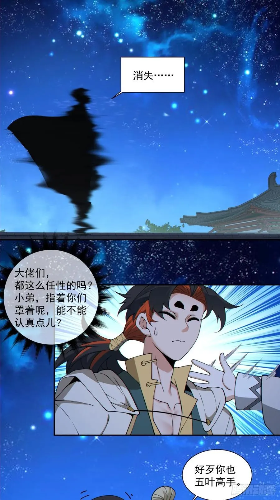 第三百四十一回 第30页