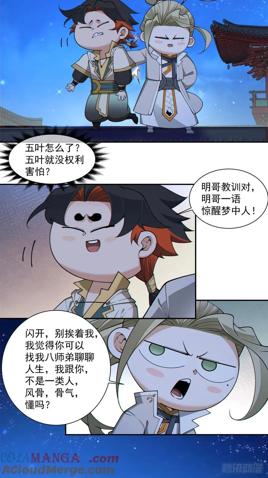 第三百四十一回 第31页