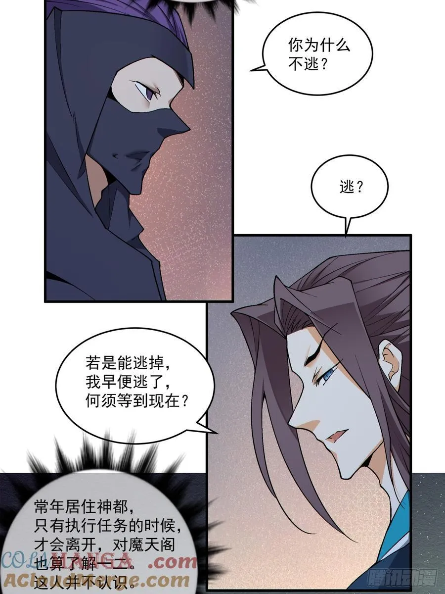 第三百四十二回 第4页