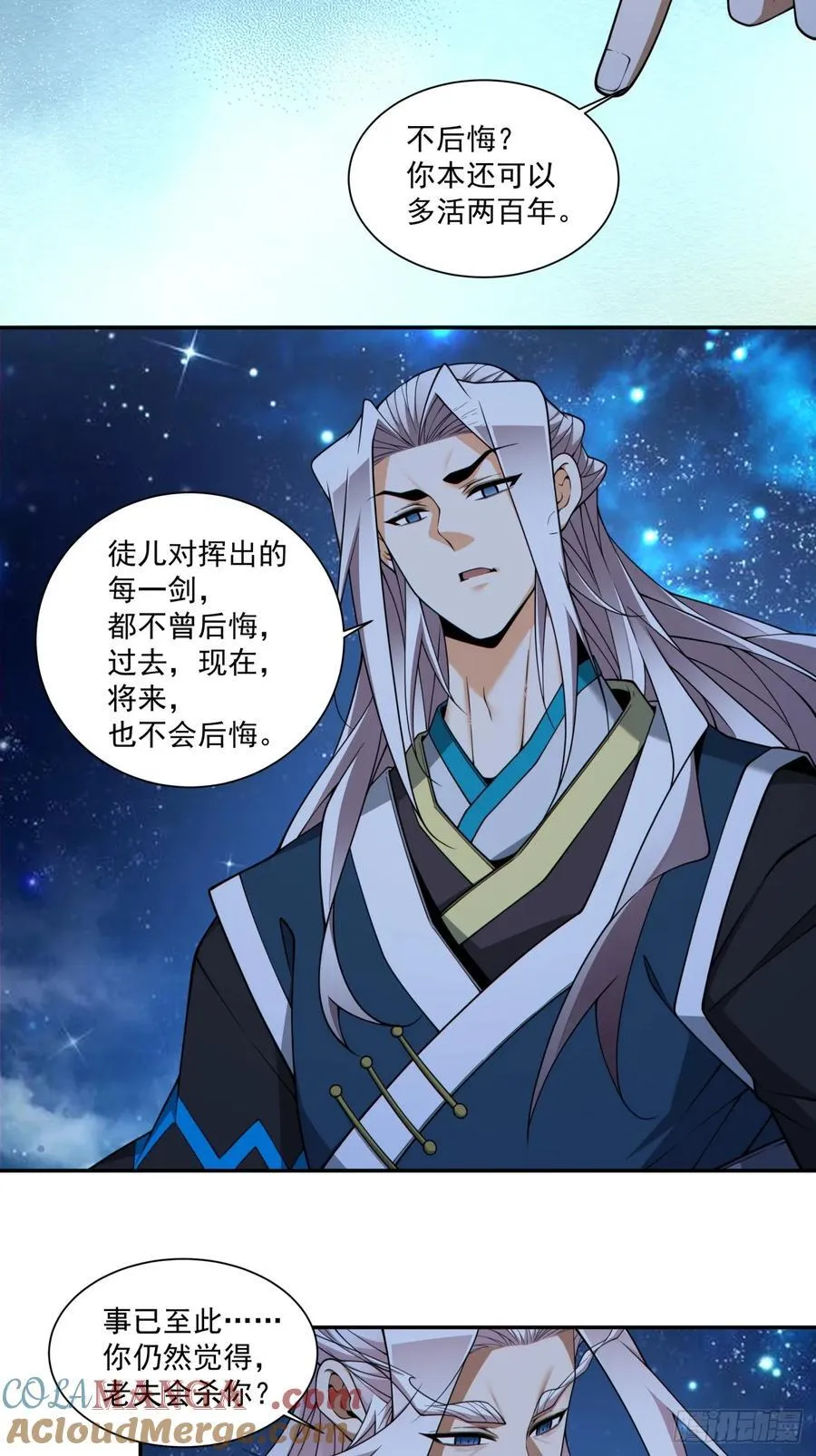 第三百四十三回 第7页