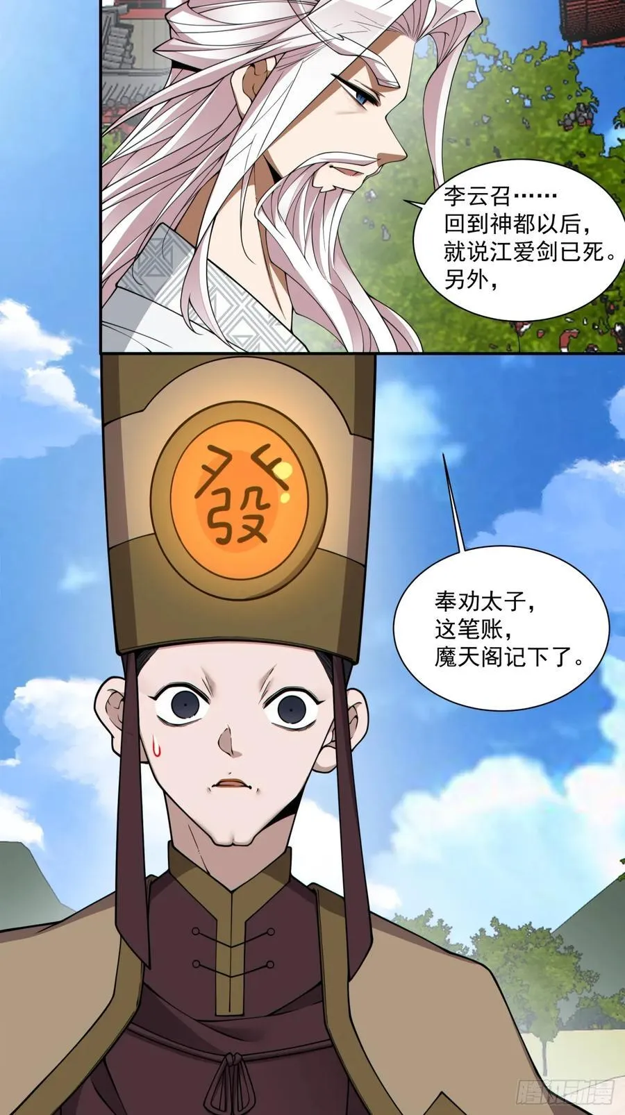 第三百四十三回 第28页