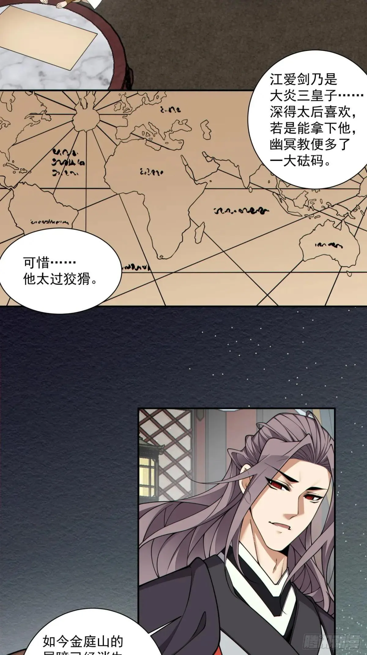 第三百四十四回 第3页