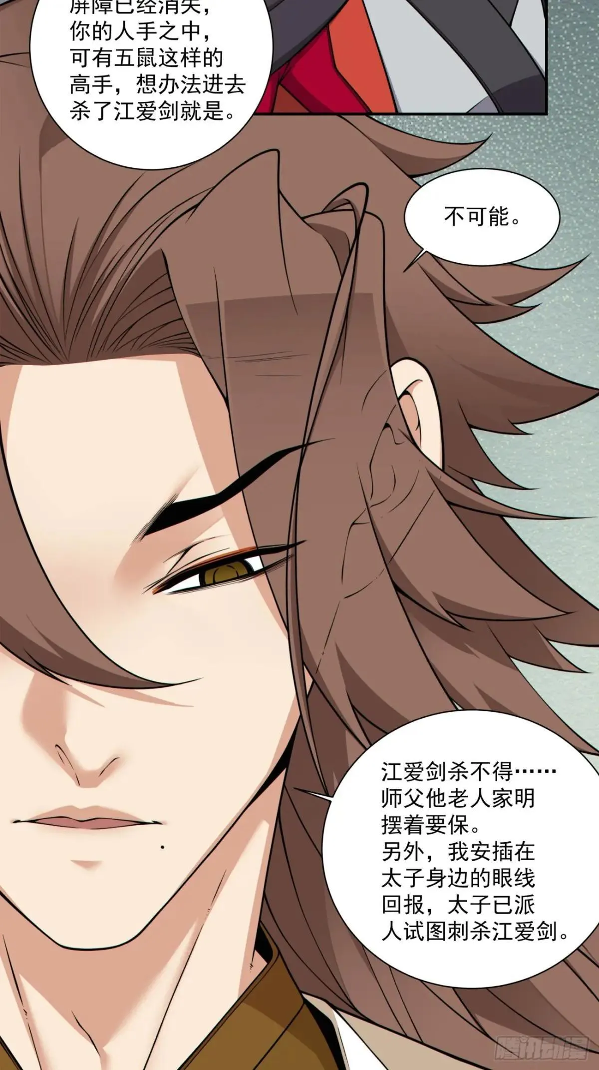 第三百四十四回 第4页