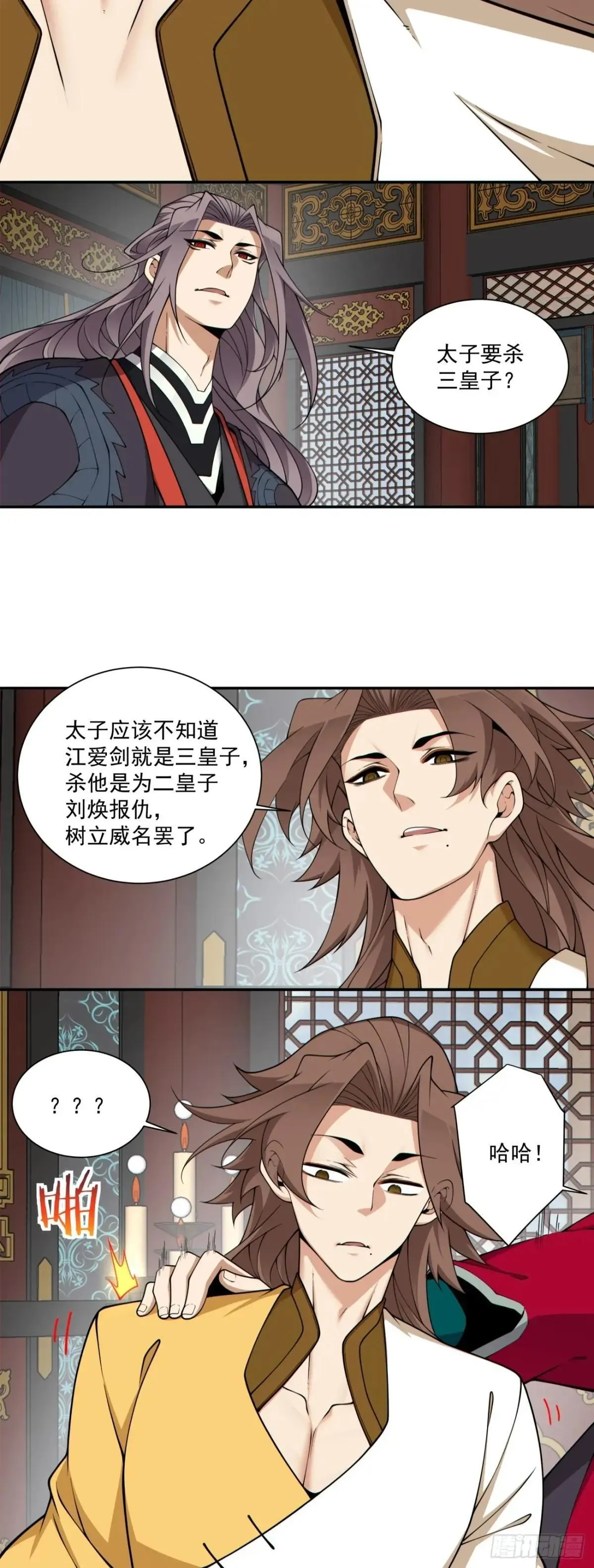 第三百四十四回 第5页