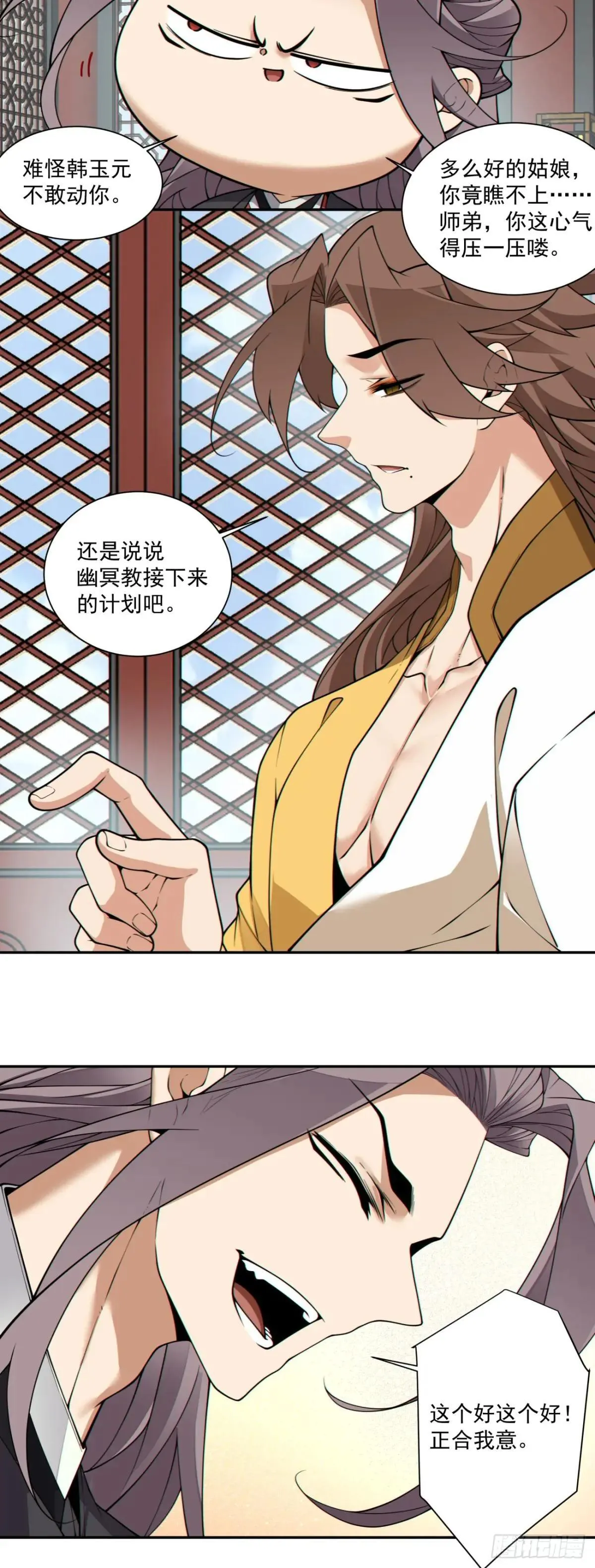 第三百四十四回 第9页