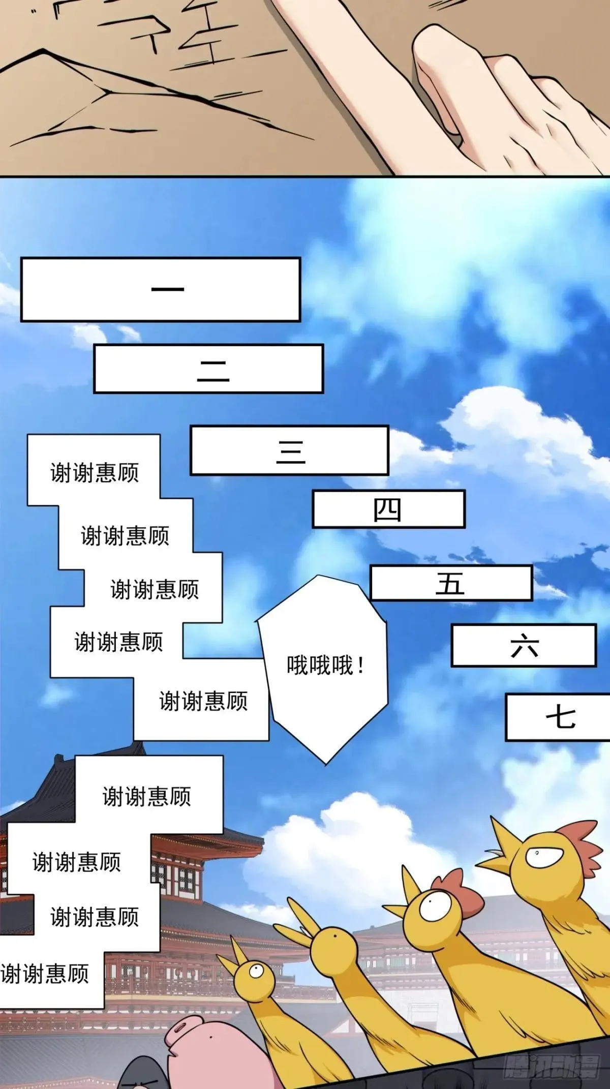 第三百四十四回 第11页
