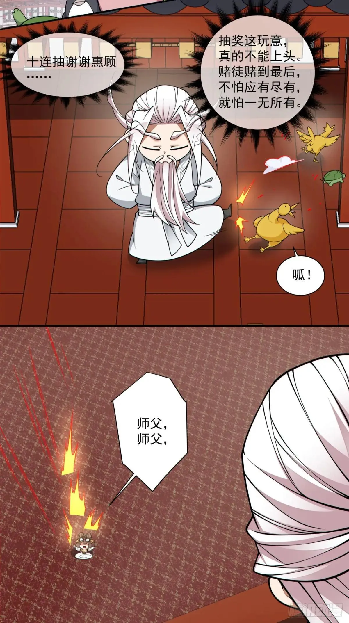 第三百四十四回 第12页