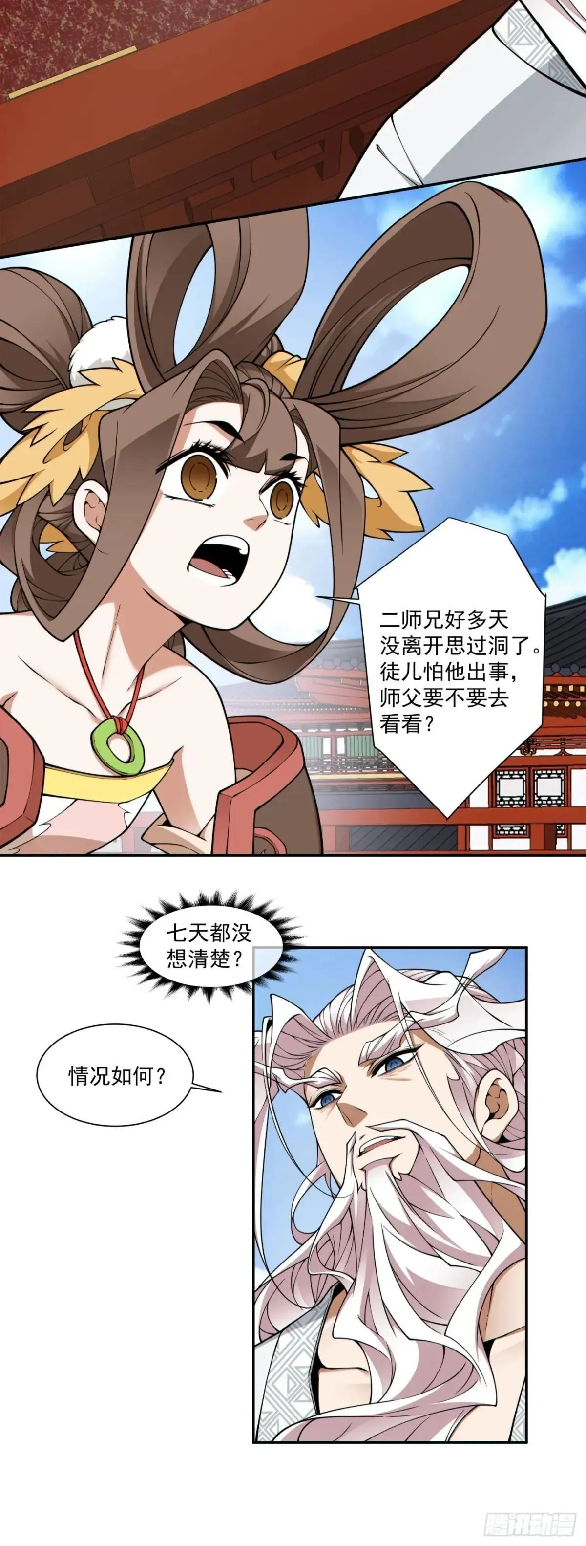 第三百四十四回 第13页