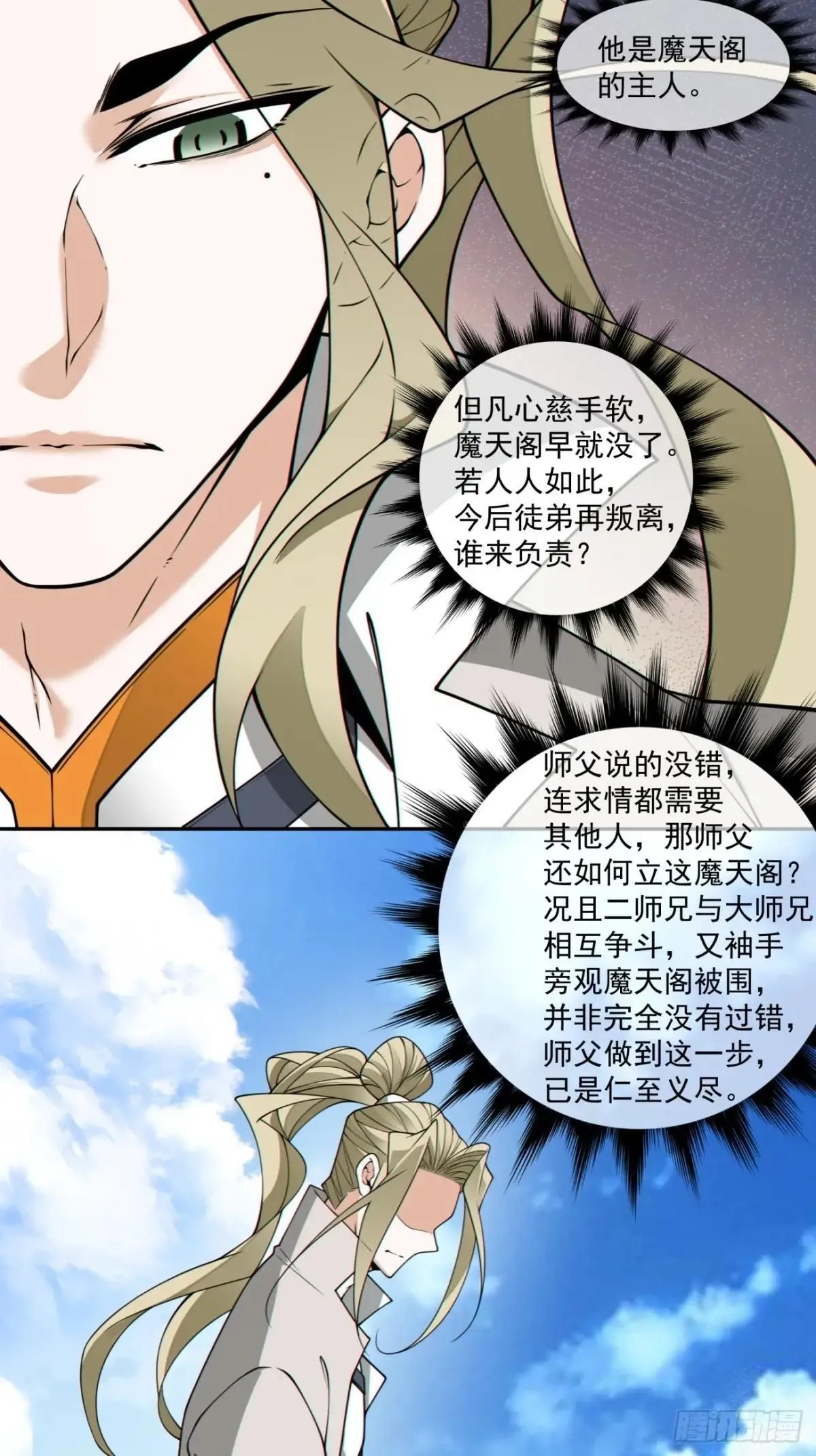 第三百四十四回 第20页