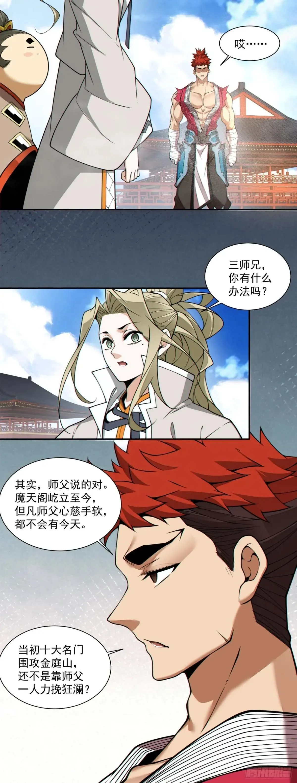 第三百四十四回 第21页