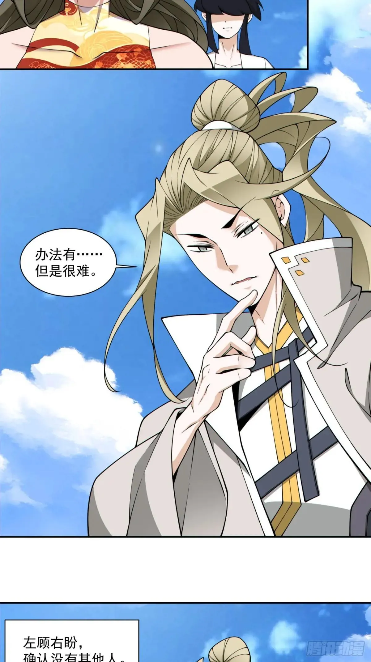 第三百四十四回 第23页