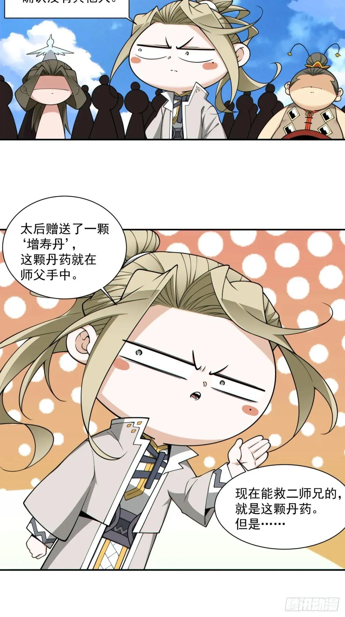 第三百四十四回 第24页
