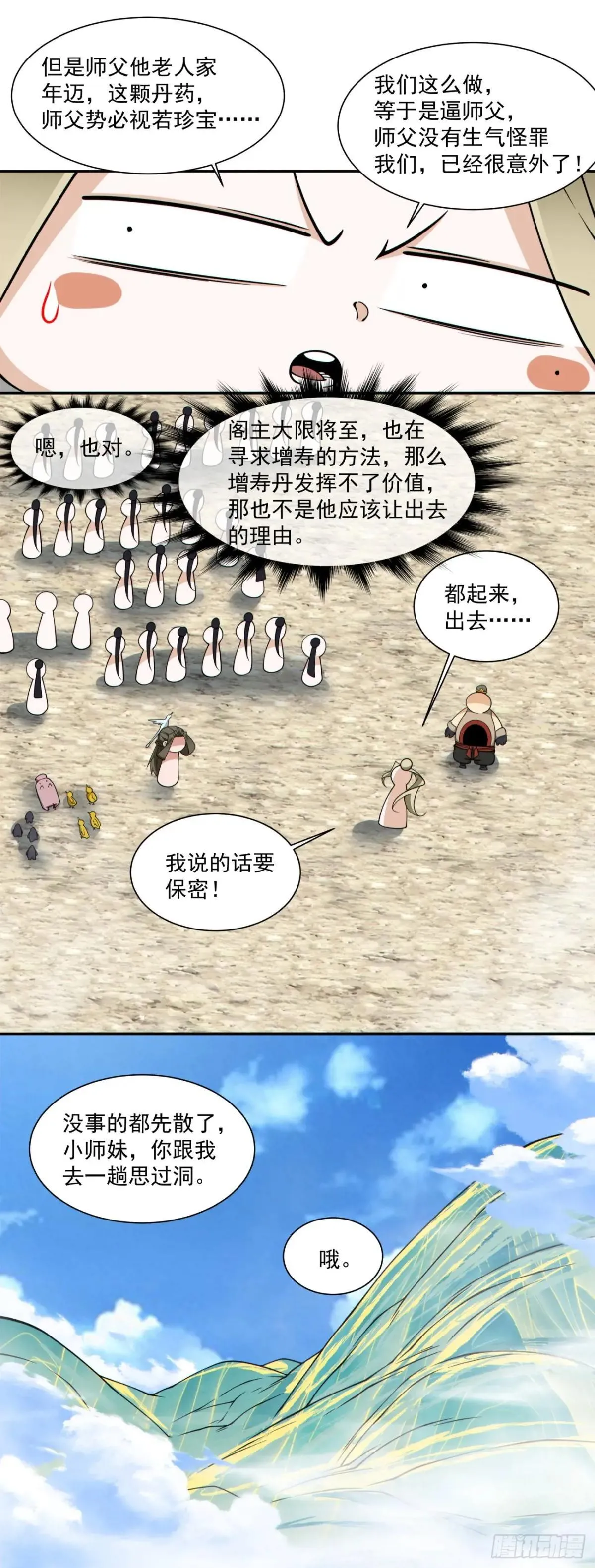 第三百四十四回 第25页