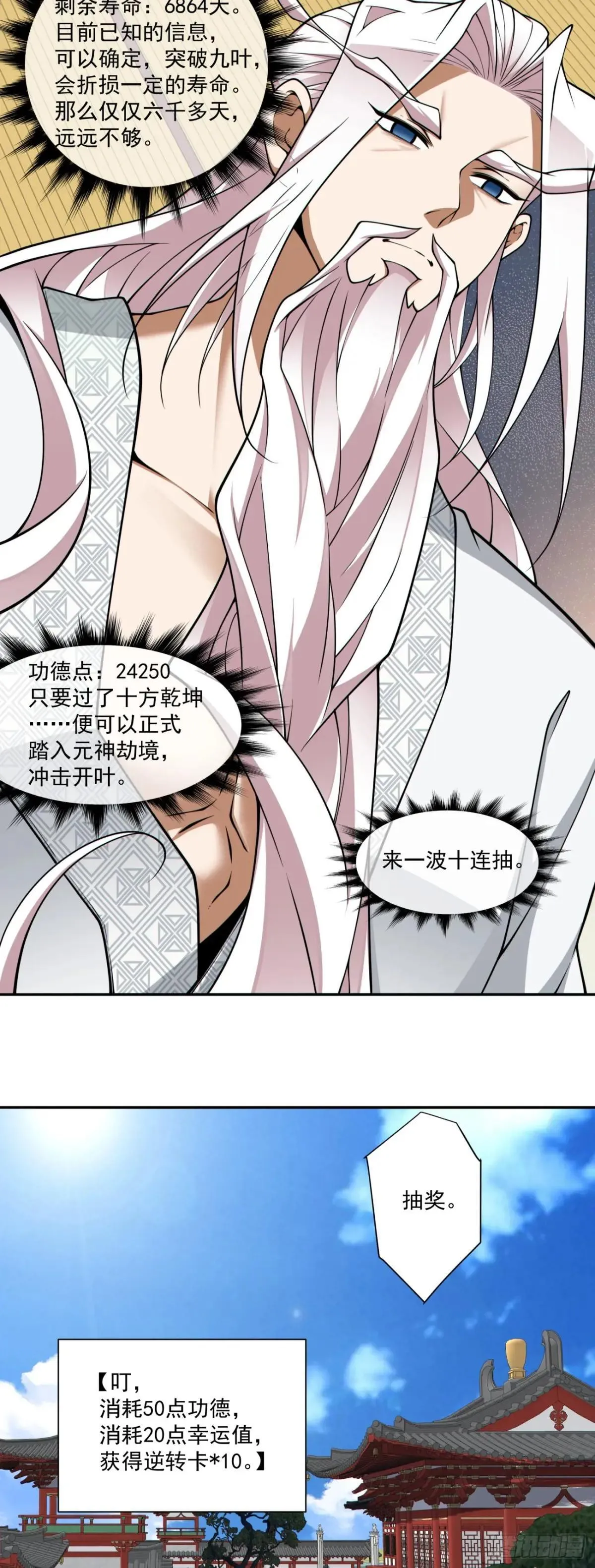 第三百四十四回 第41页