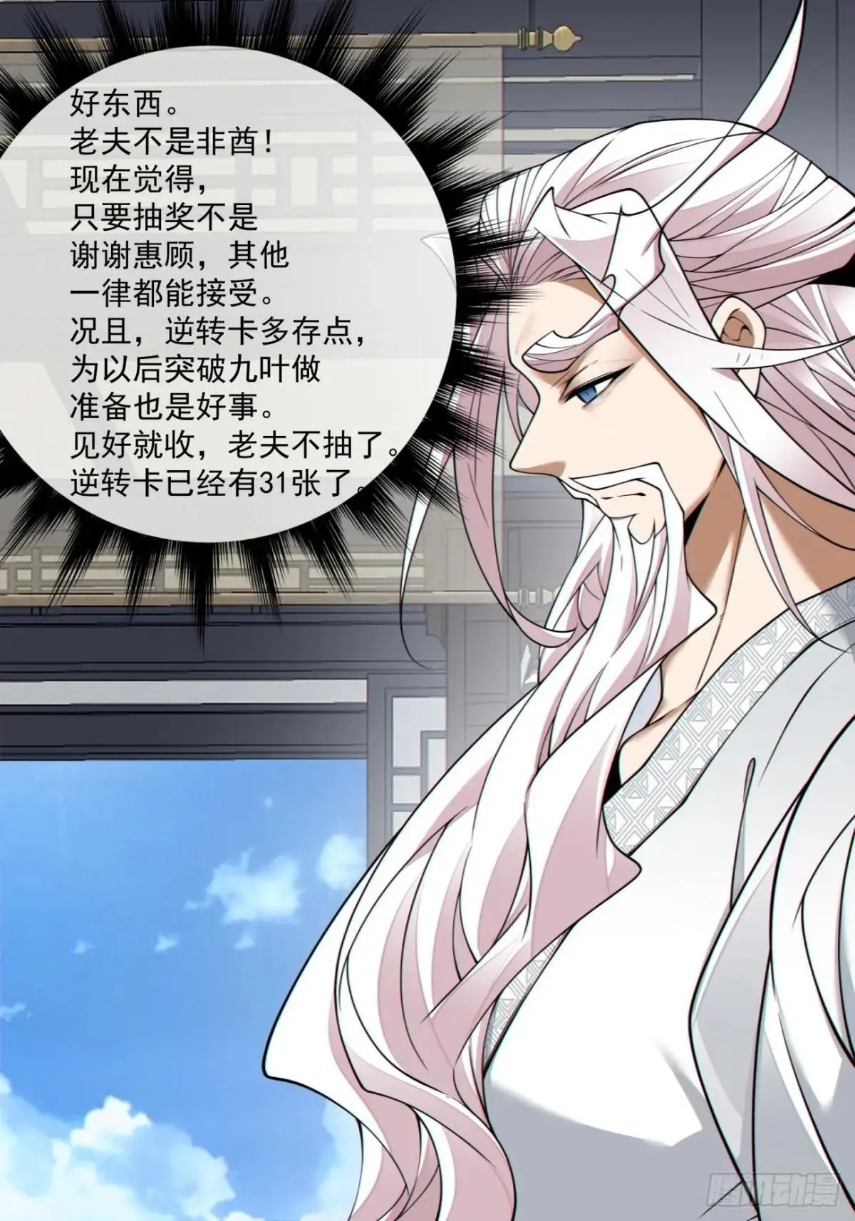 第三百四十四回 第42页