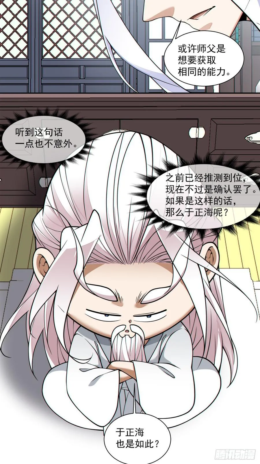 第三百四十五回 第8页