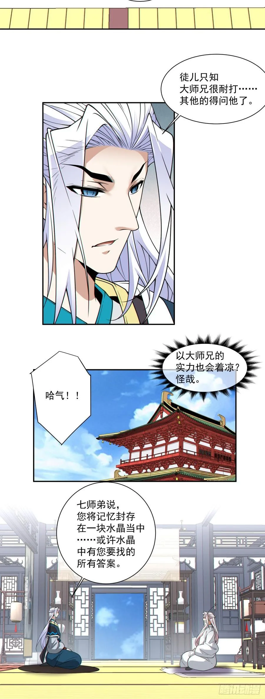第三百四十五回 第9页