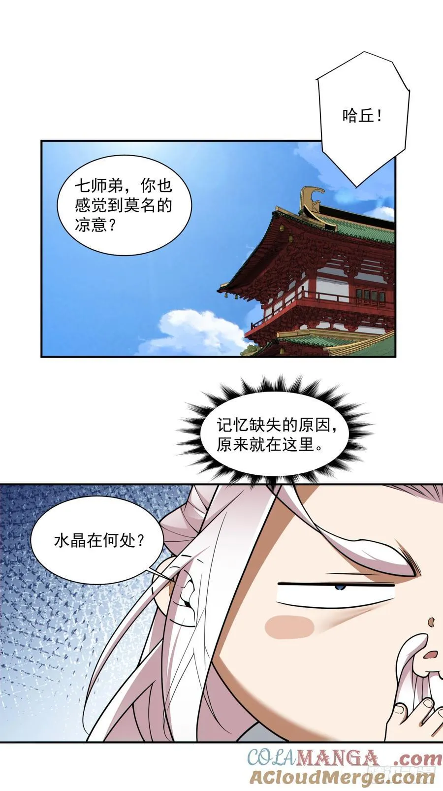 第三百四十五回 第10页