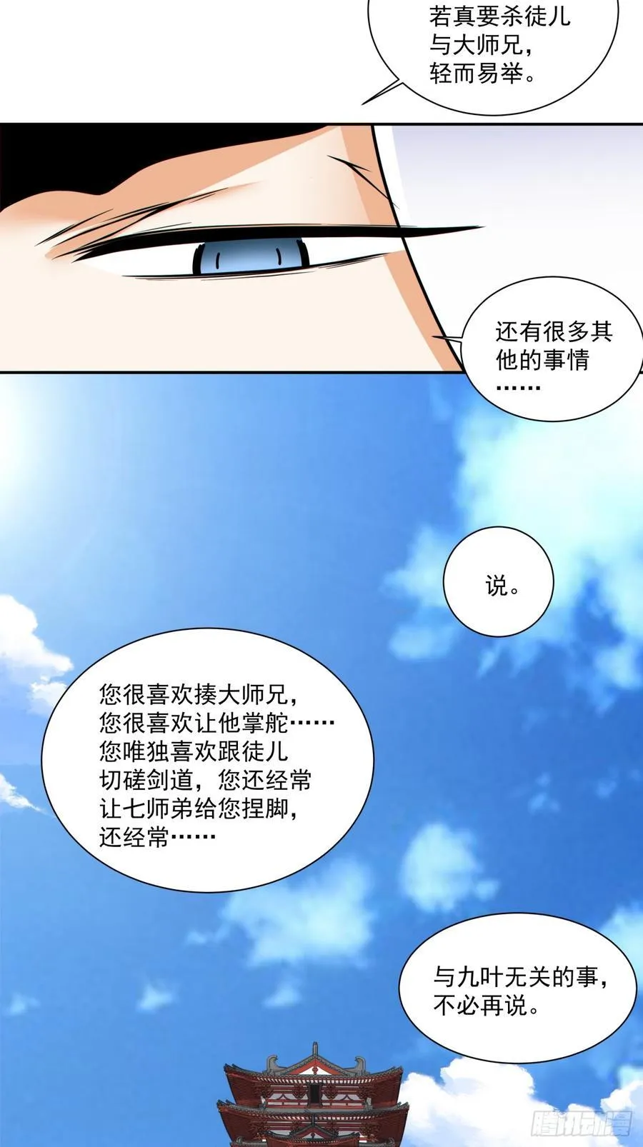 第三百四十五回 第12页